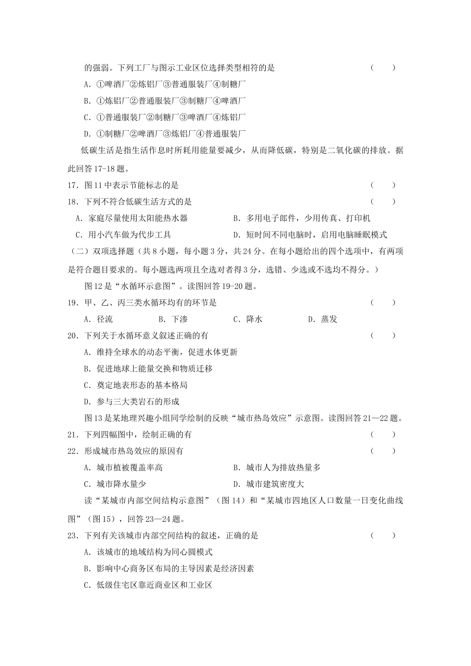 江苏省金陵2011高三地理上学期期中会员独享 _第3页