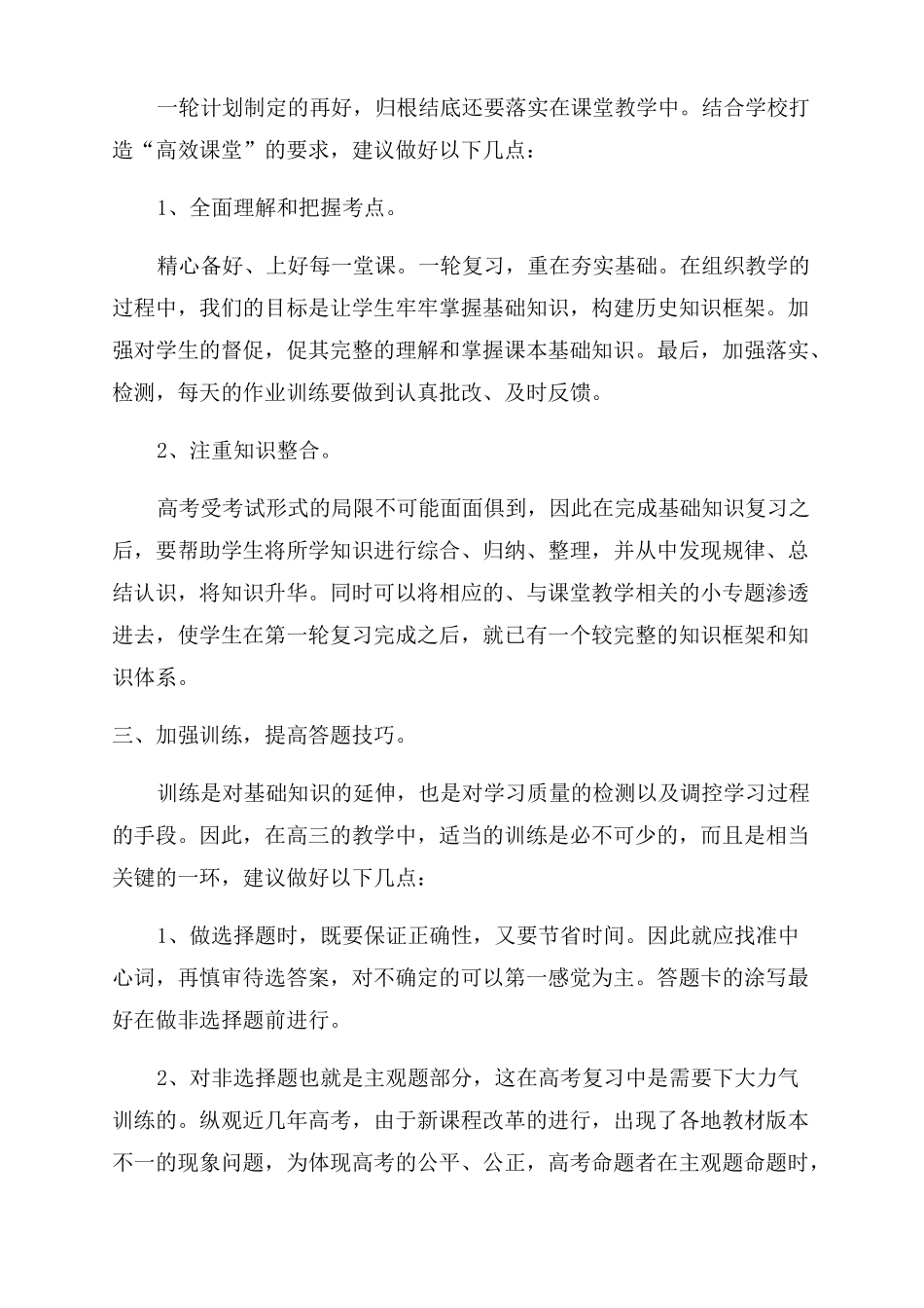 高三下学期历史教学计划参考范文_第2页