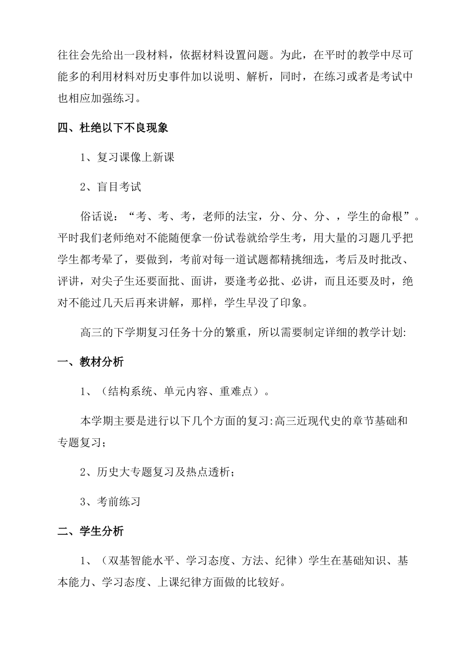 高三下学期历史教学计划参考范文_第3页