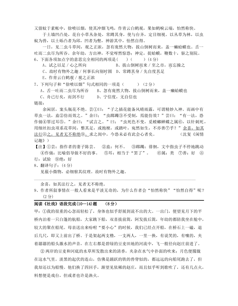 江苏苏州景范学校20102011学七级语文第一学期期中考试 _第2页