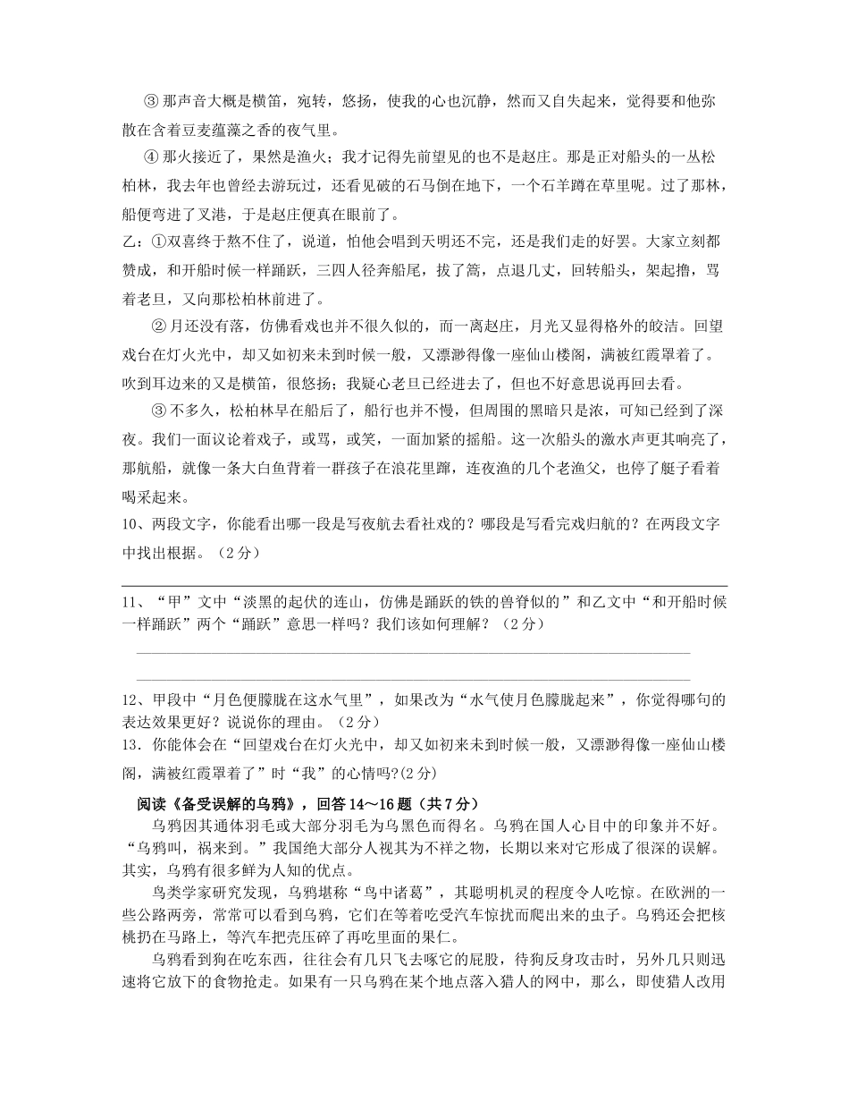 江苏苏州景范学校20102011学七级语文第一学期期中考试 _第3页