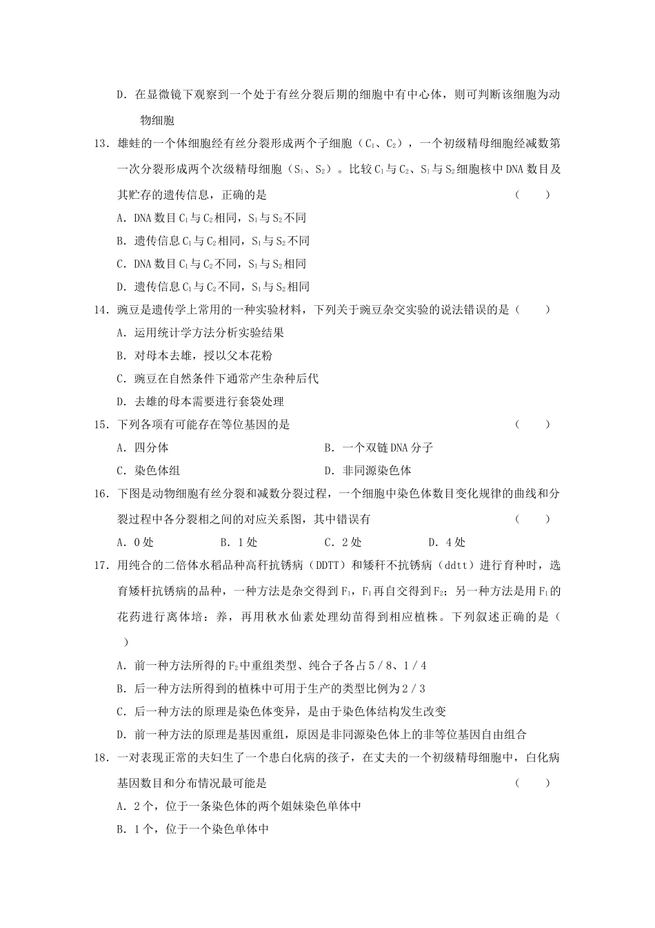 江苏省金陵2011高三生物上学期期中无答案 _第3页