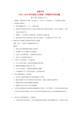 江苏省金陵2011高三生物上学期期中无答案 