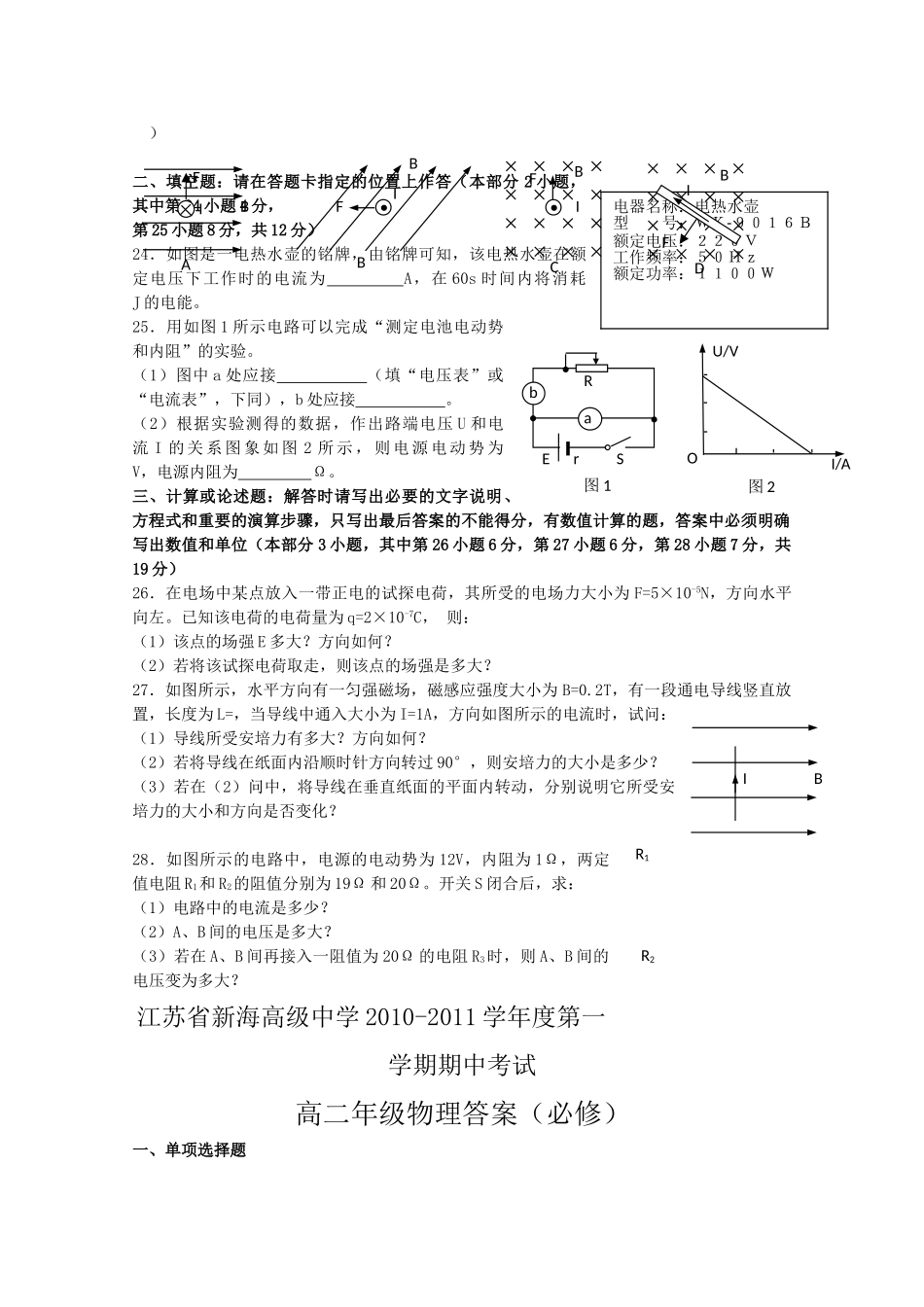 江苏省连云港新海高级1011高二物理上学期期中考试新人教A版必修会员独享 _第3页