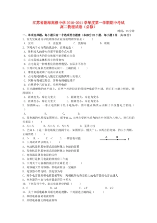 江苏省连云港新海高级1011高二物理上学期期中考试新人教A版必修会员独享 