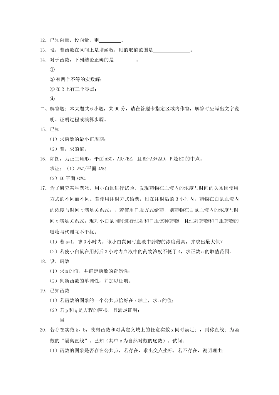 江苏省金陵2011高三数学上学期期中会员独享 _第2页