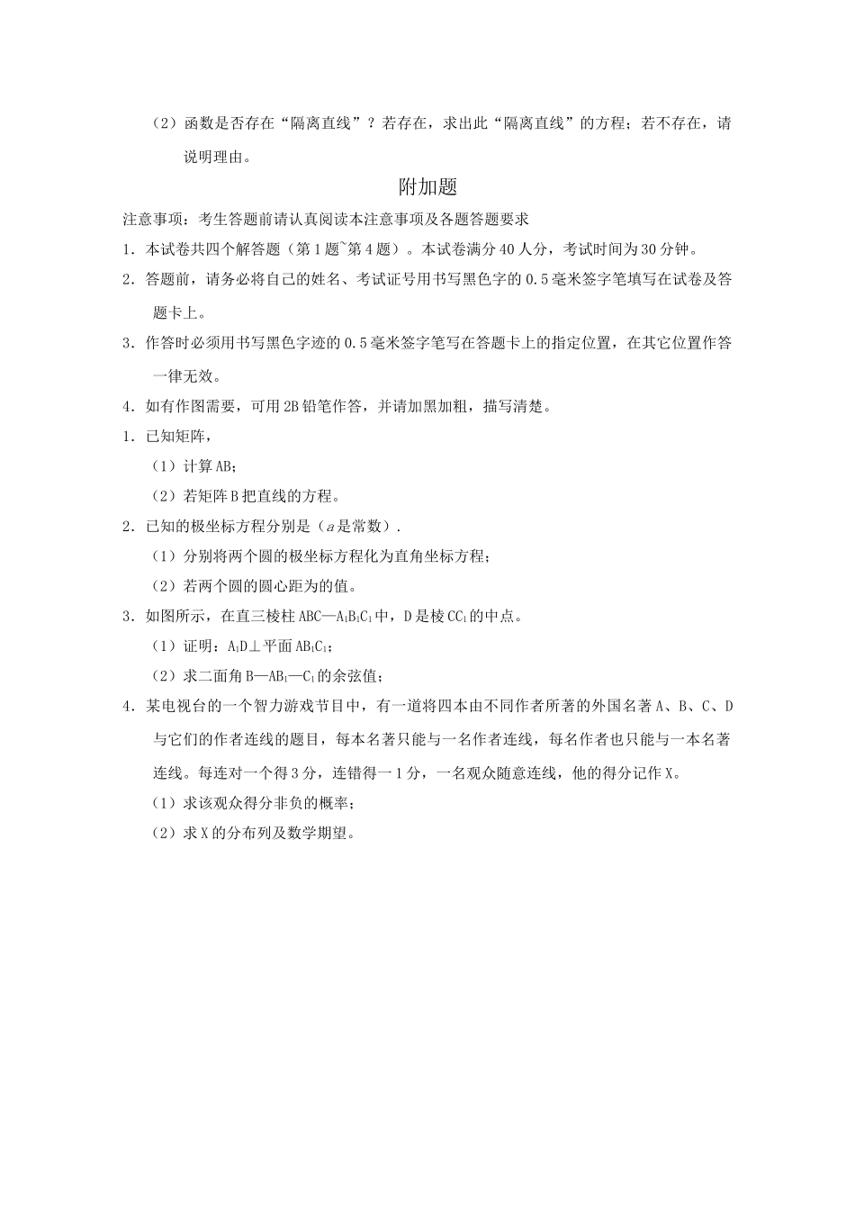 江苏省金陵2011高三数学上学期期中会员独享 _第3页