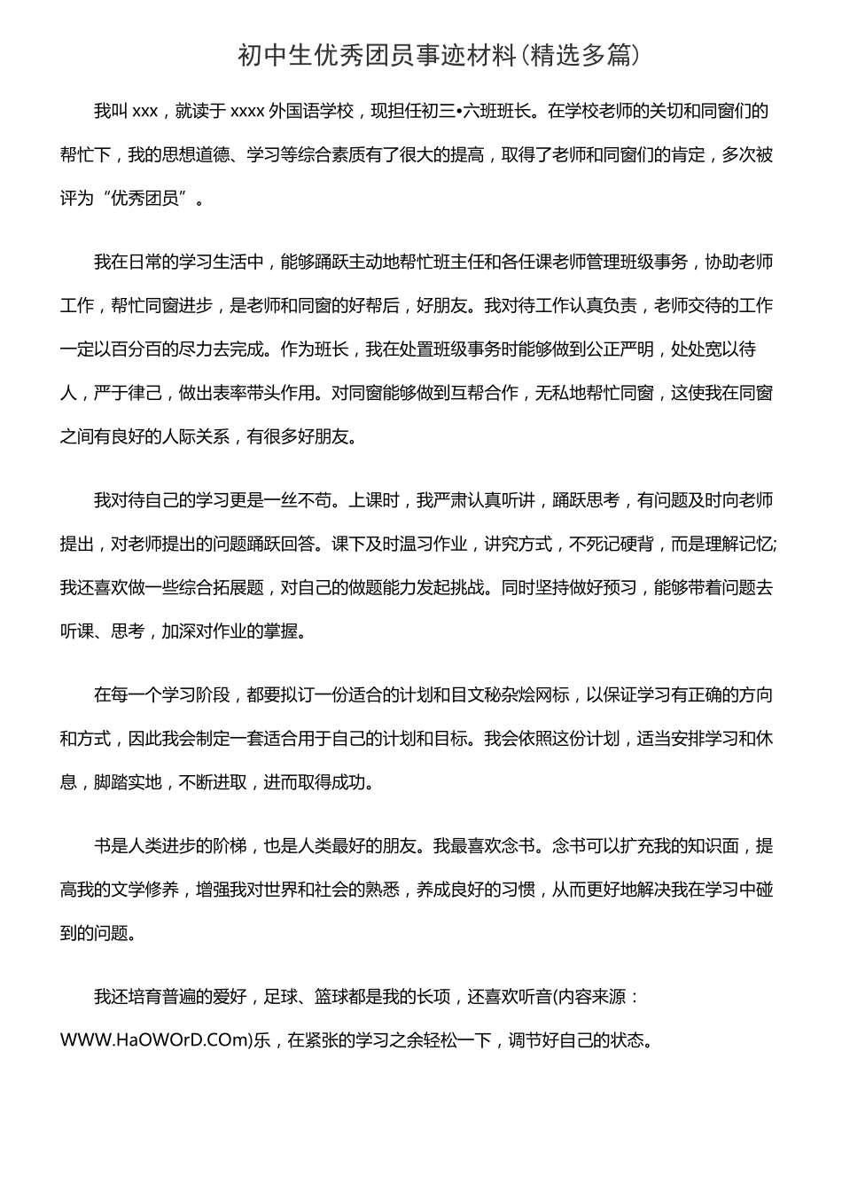 初中生优秀团员事迹材料精选多篇_第1页