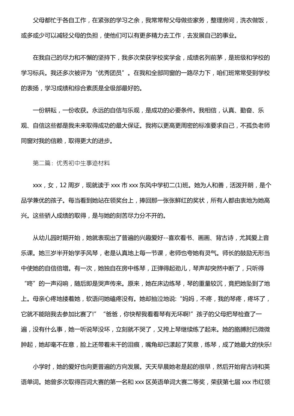 初中生优秀团员事迹材料精选多篇_第2页