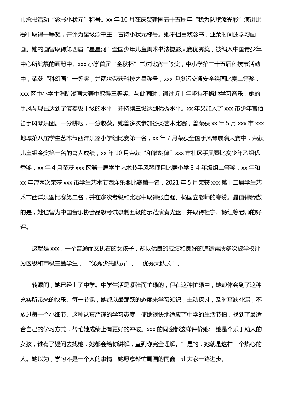 初中生优秀团员事迹材料精选多篇_第3页