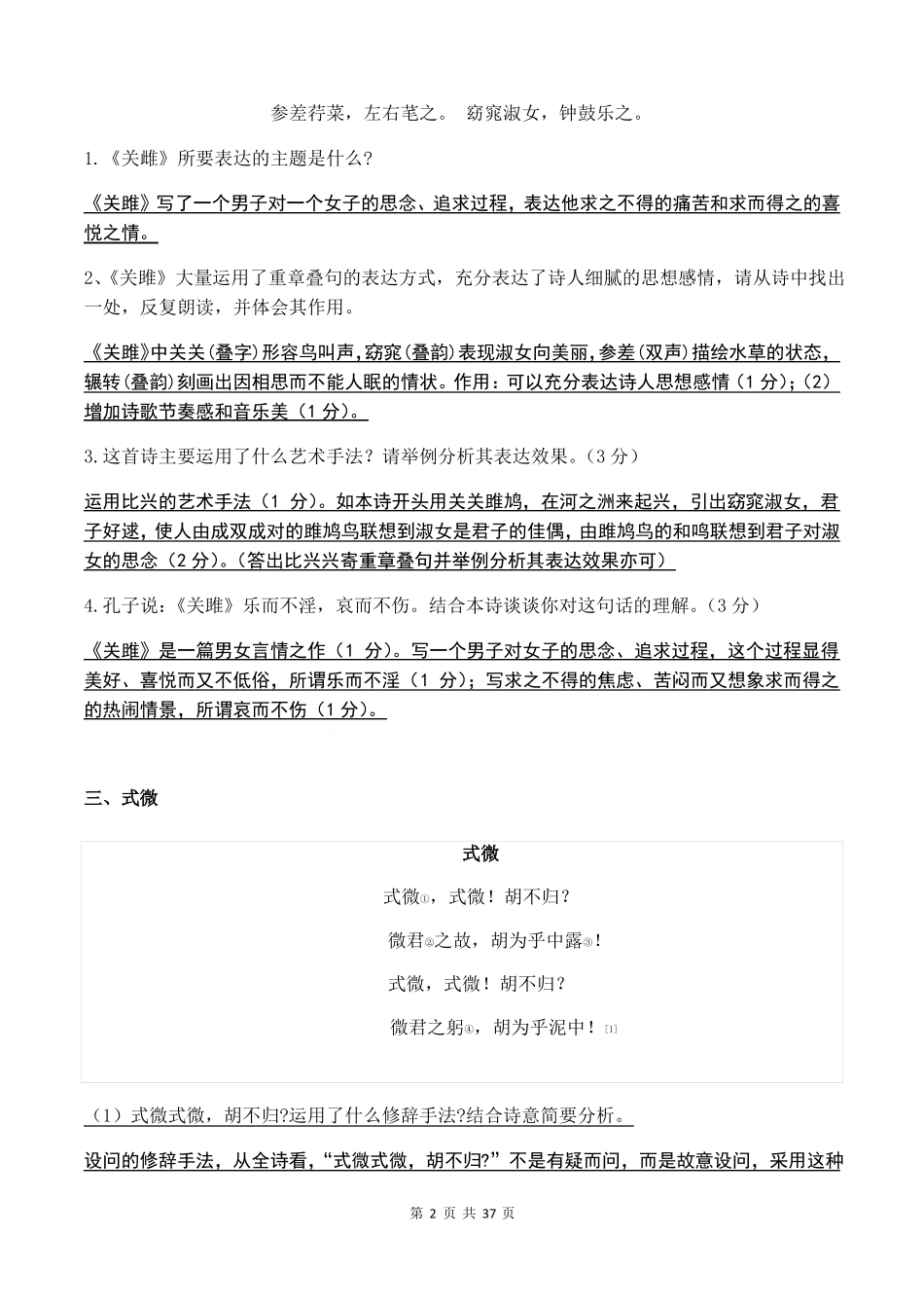 部编版八年级下册语文期末复习课内外古诗词鉴赏专项练习题汇编版,含答案_第2页