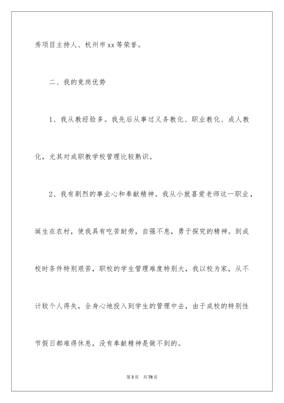 2024副校长竞聘校长演讲稿_88_第3页