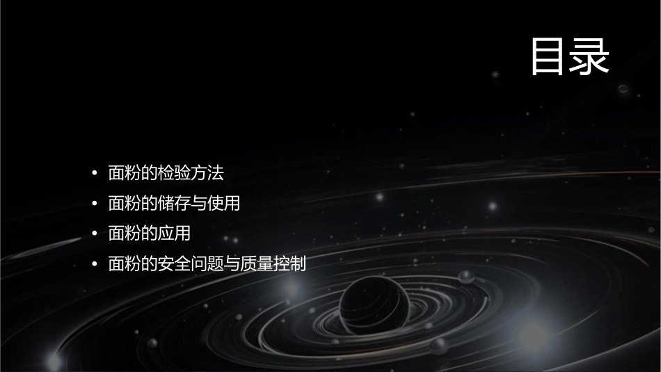 面粉基础知识及检验课件_第2页