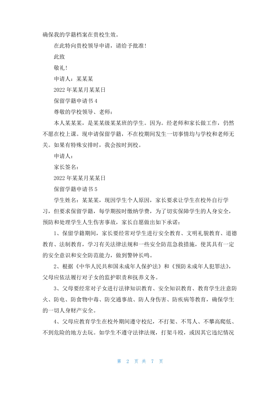 保留学籍申请书_第2页
