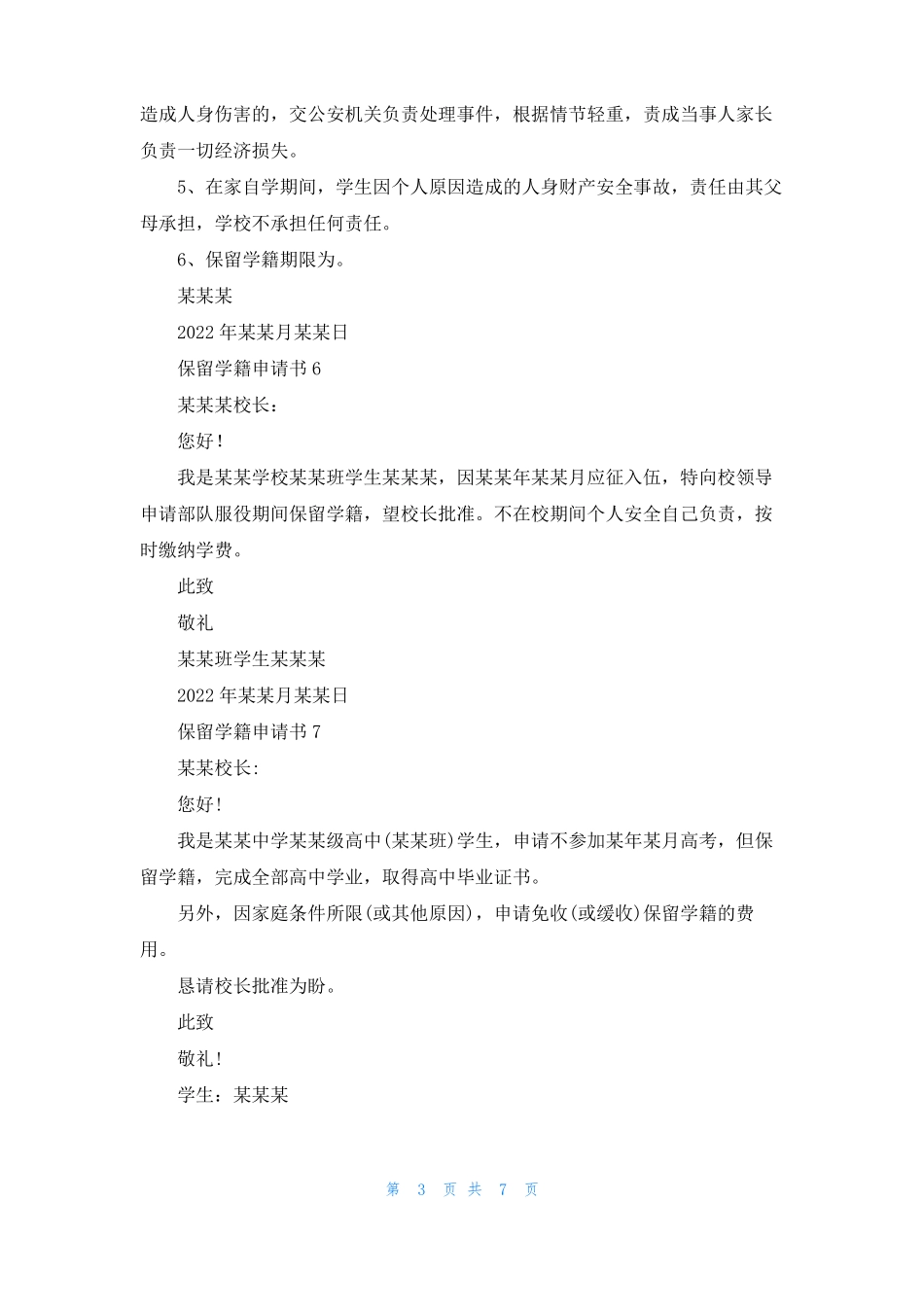 保留学籍申请书_第3页