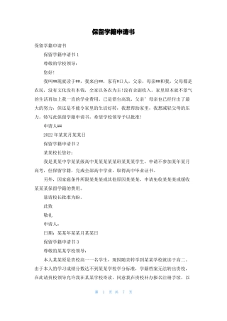 保留学籍申请书
