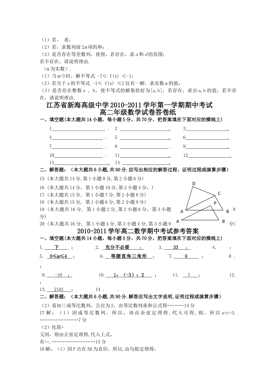 江苏省连云港新海高级1011高二数学上学期期中考试苏教版普通班会员独享 _第2页