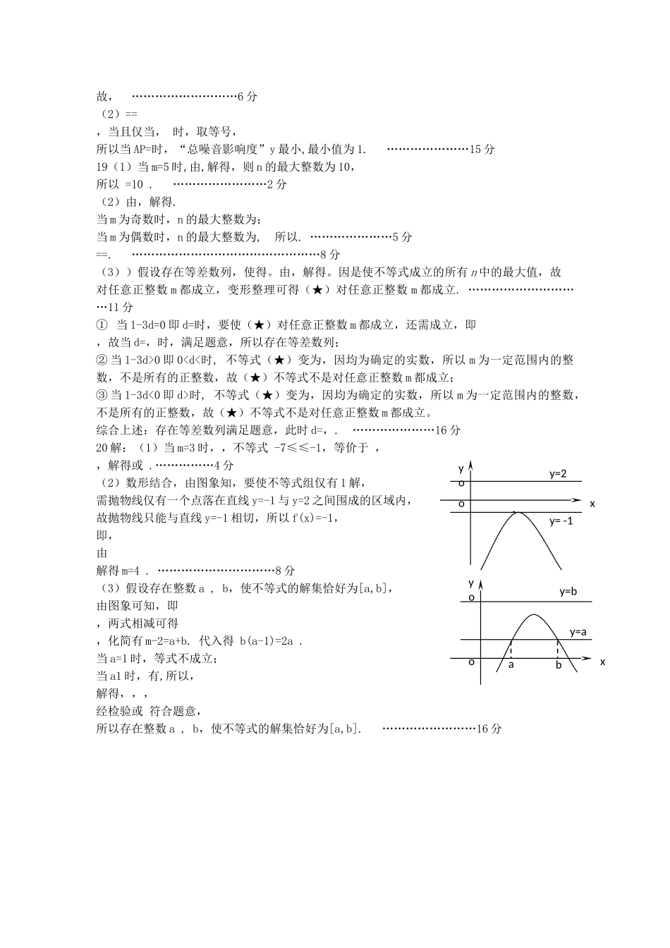江苏省连云港新海高级1011高二数学上学期期中考试苏教版普通班会员独享 _第3页