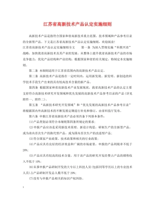 江苏省高新技术产品认定实施细则 