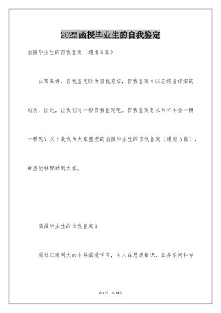 2024函授毕业生的自我鉴定_3