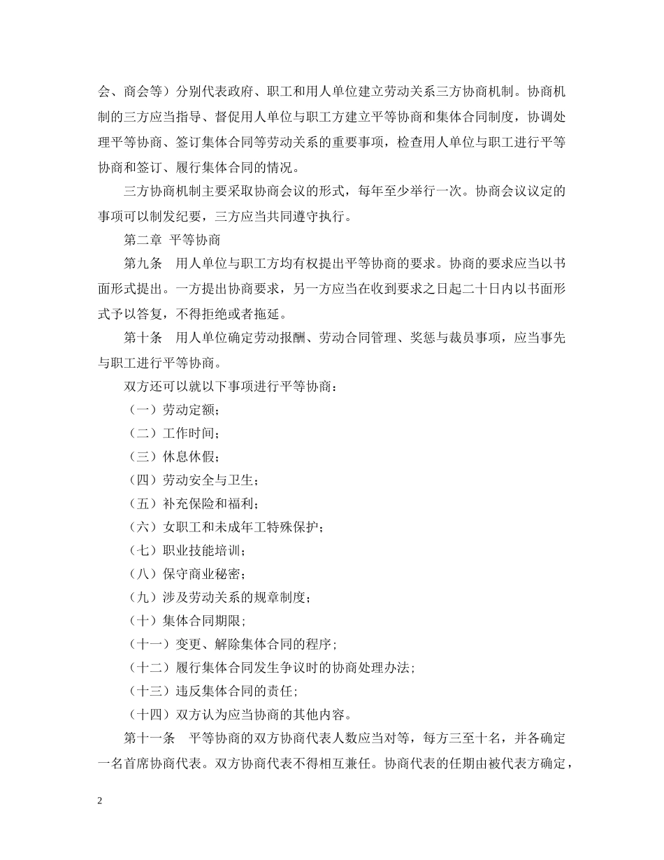 江苏省集体合同条例 _第2页