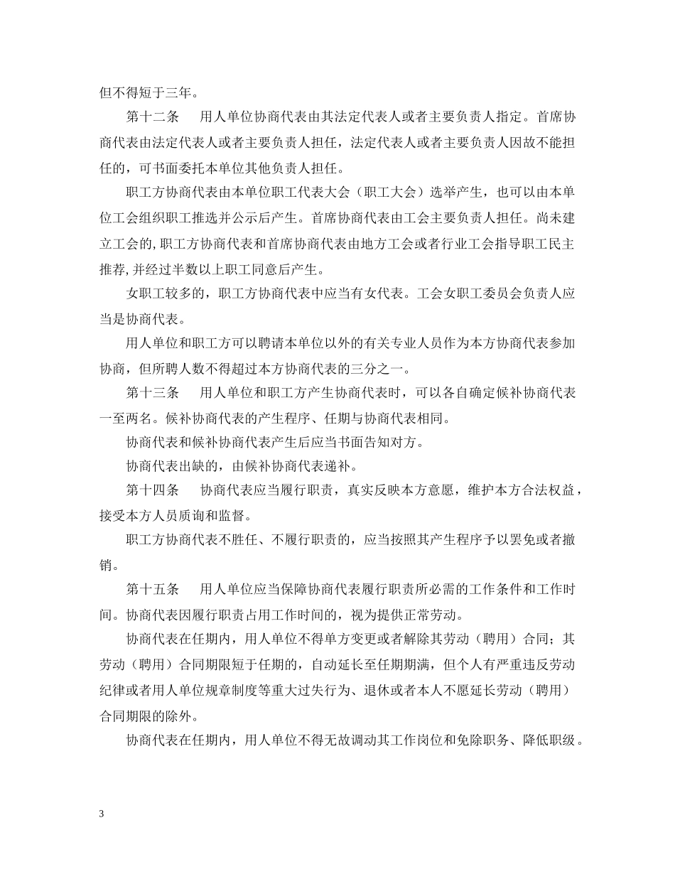 江苏省集体合同条例 _第3页