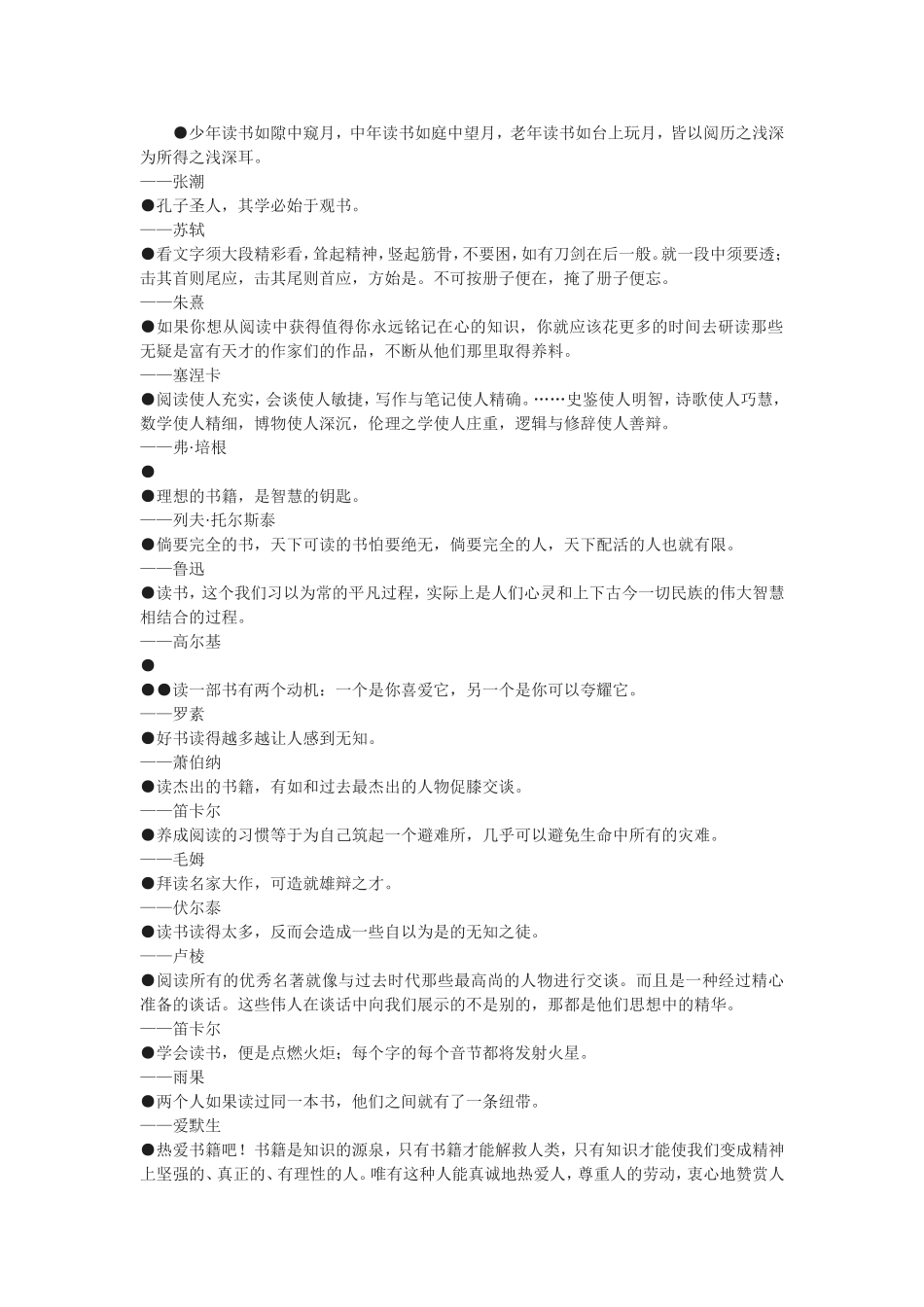 关于“读书”的名言_第1页