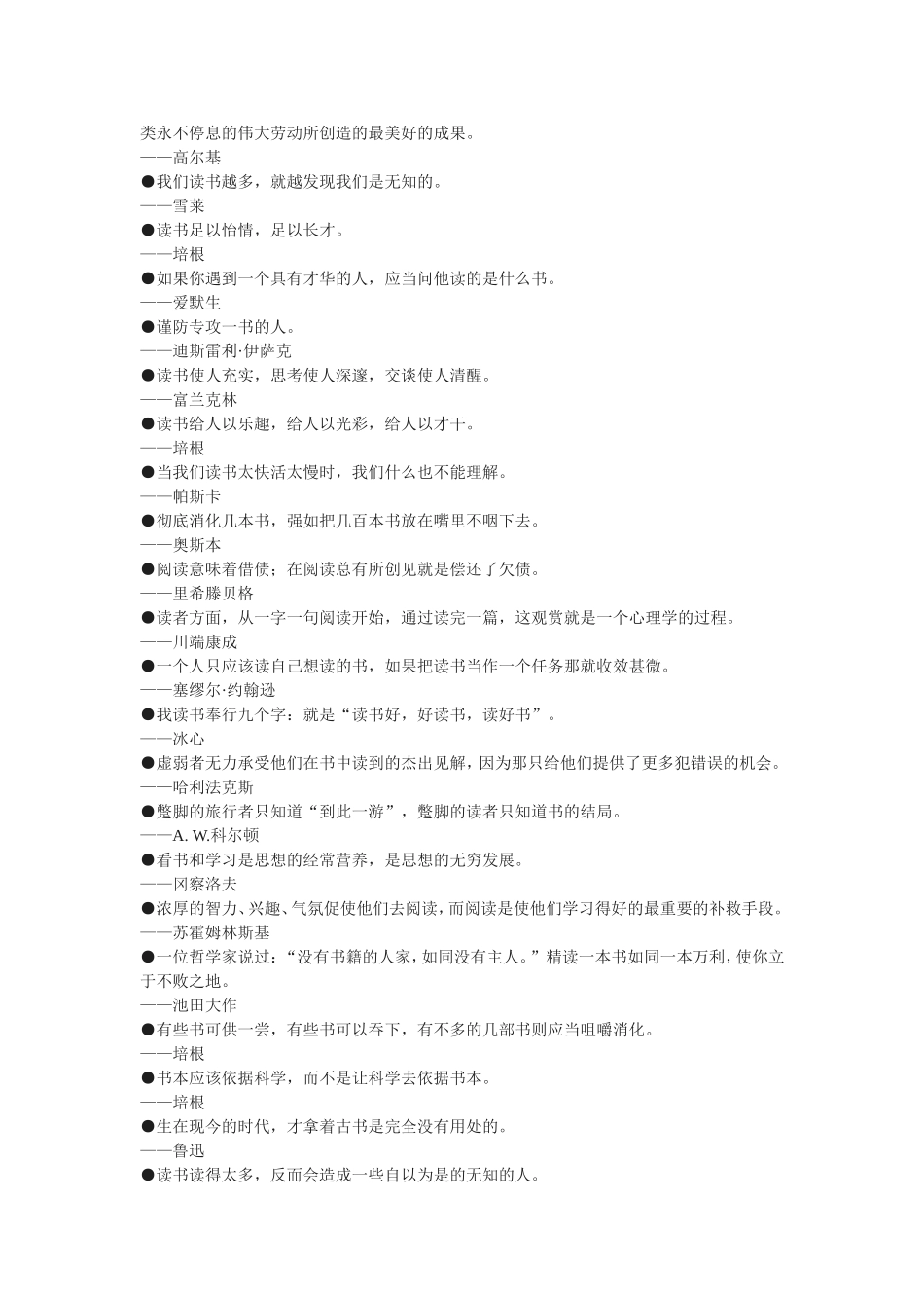 关于“读书”的名言_第2页