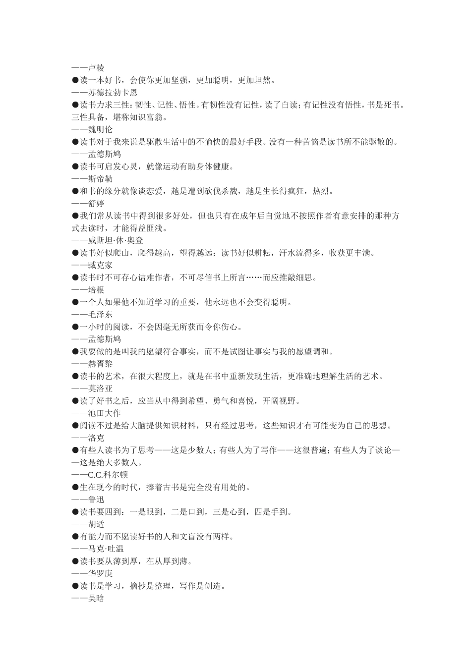 关于“读书”的名言_第3页