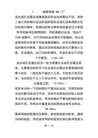 ISAR成像原理附matlabsimulation