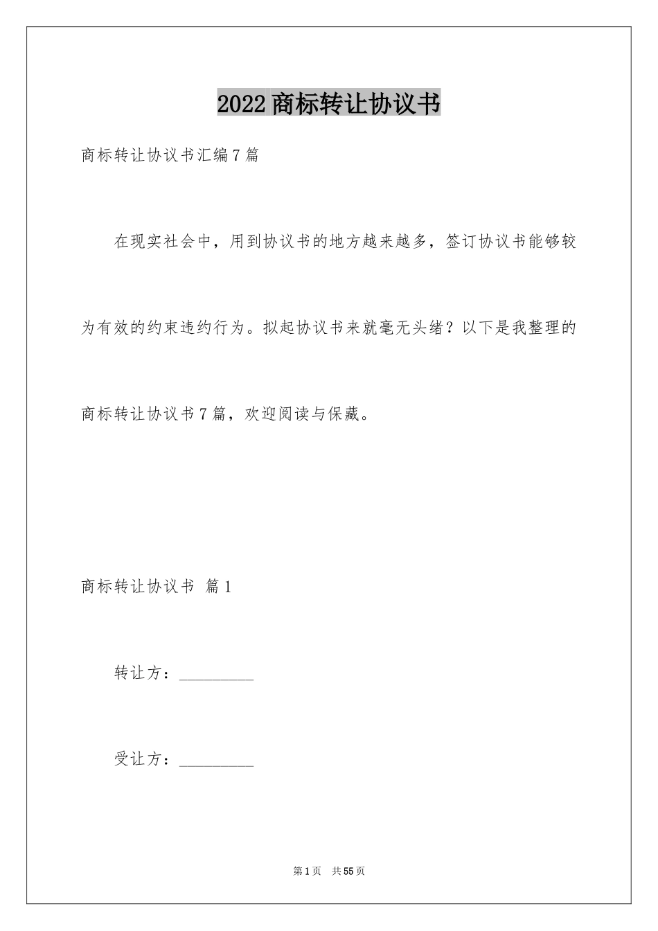 2024商标转让协议书_15_第1页