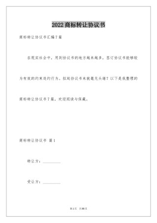 2024商标转让协议书_15