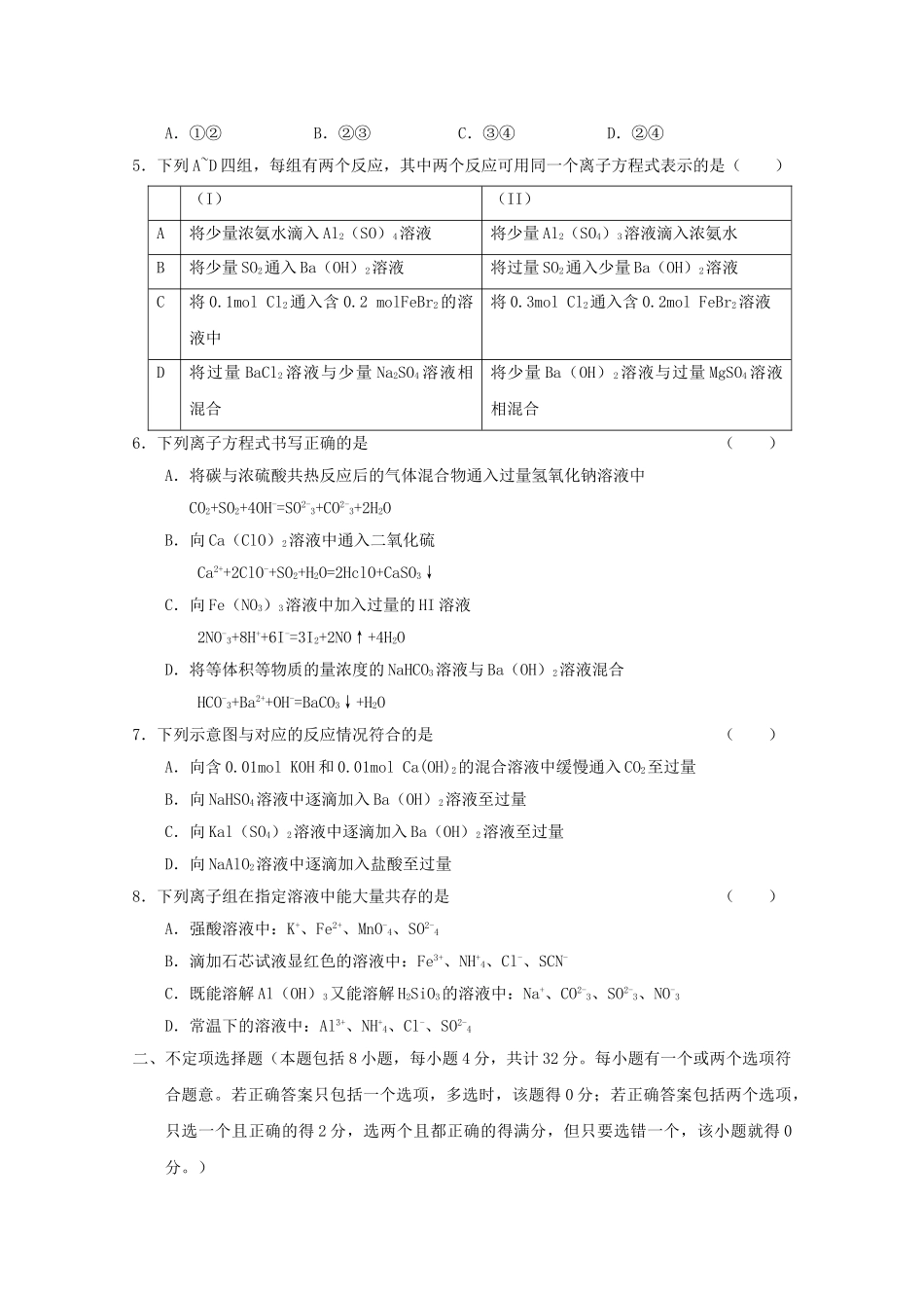 江苏省金陵2011高三化学上学期期中会员独享 _第2页