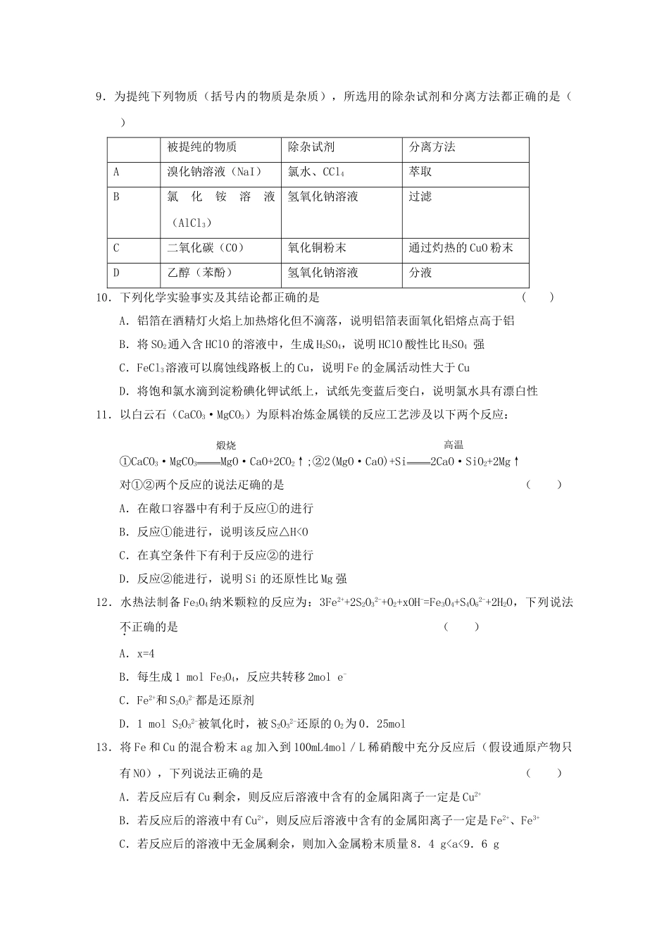江苏省金陵2011高三化学上学期期中会员独享 _第3页