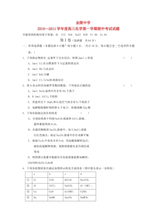 江苏省金陵2011高三化学上学期期中会员独享 