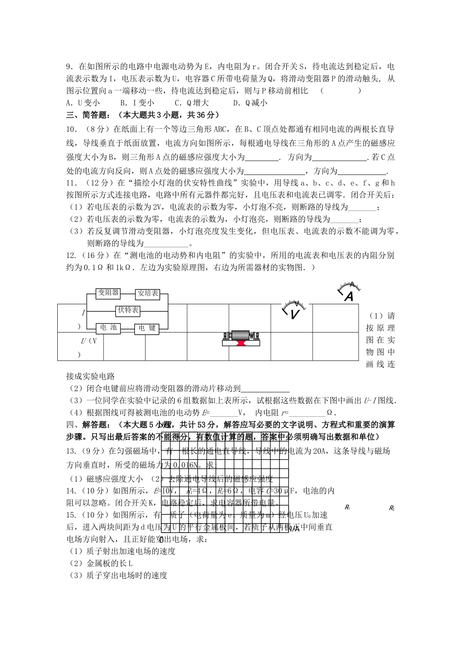 江苏省连云港新海高级1011高二物理上学期期中考试新人教版选修会员独享 _第2页