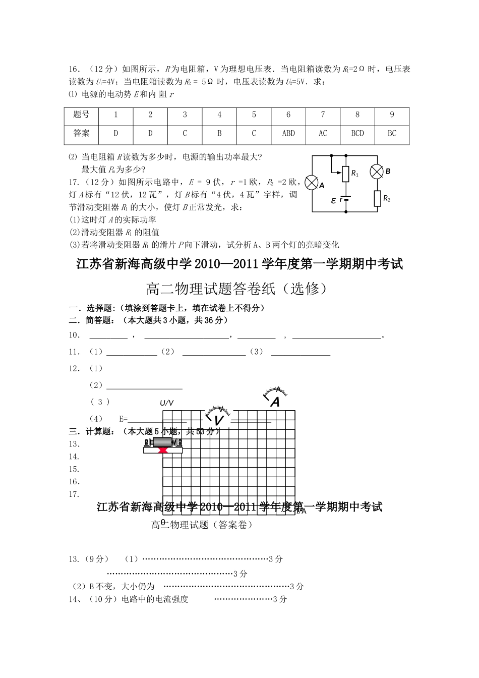 江苏省连云港新海高级1011高二物理上学期期中考试新人教版选修会员独享 _第3页