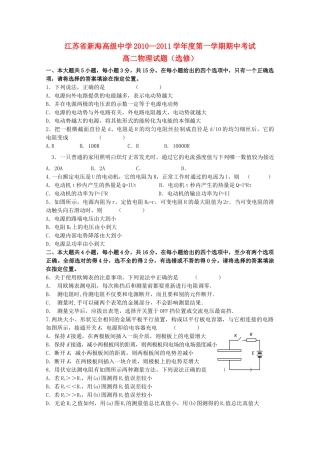江苏省连云港新海高级1011高二物理上学期期中考试新人教版选修会员独享 