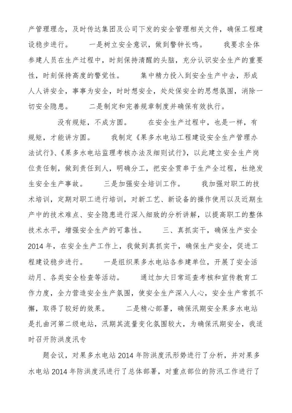 公司安全生产先进个人事迹材料范文多篇_第2页