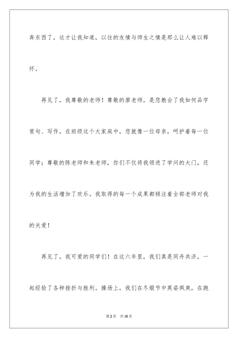 2024再见了母校六年级作文_2_第2页