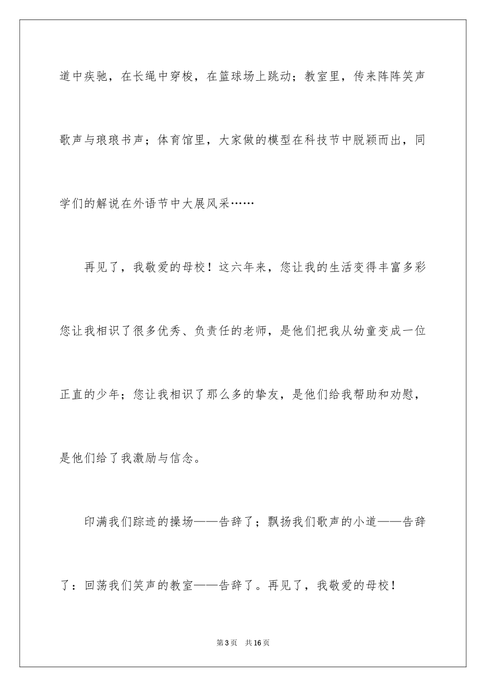 2024再见了母校六年级作文_2_第3页