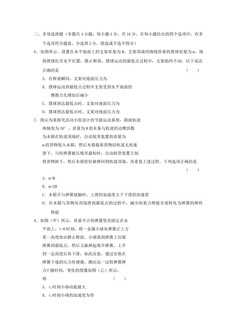 江苏省金陵2011高三物理上学期期中无答案 _第2页