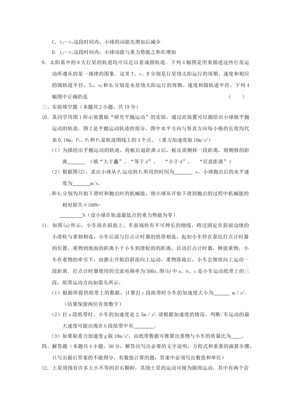 江苏省金陵2011高三物理上学期期中无答案 _第3页