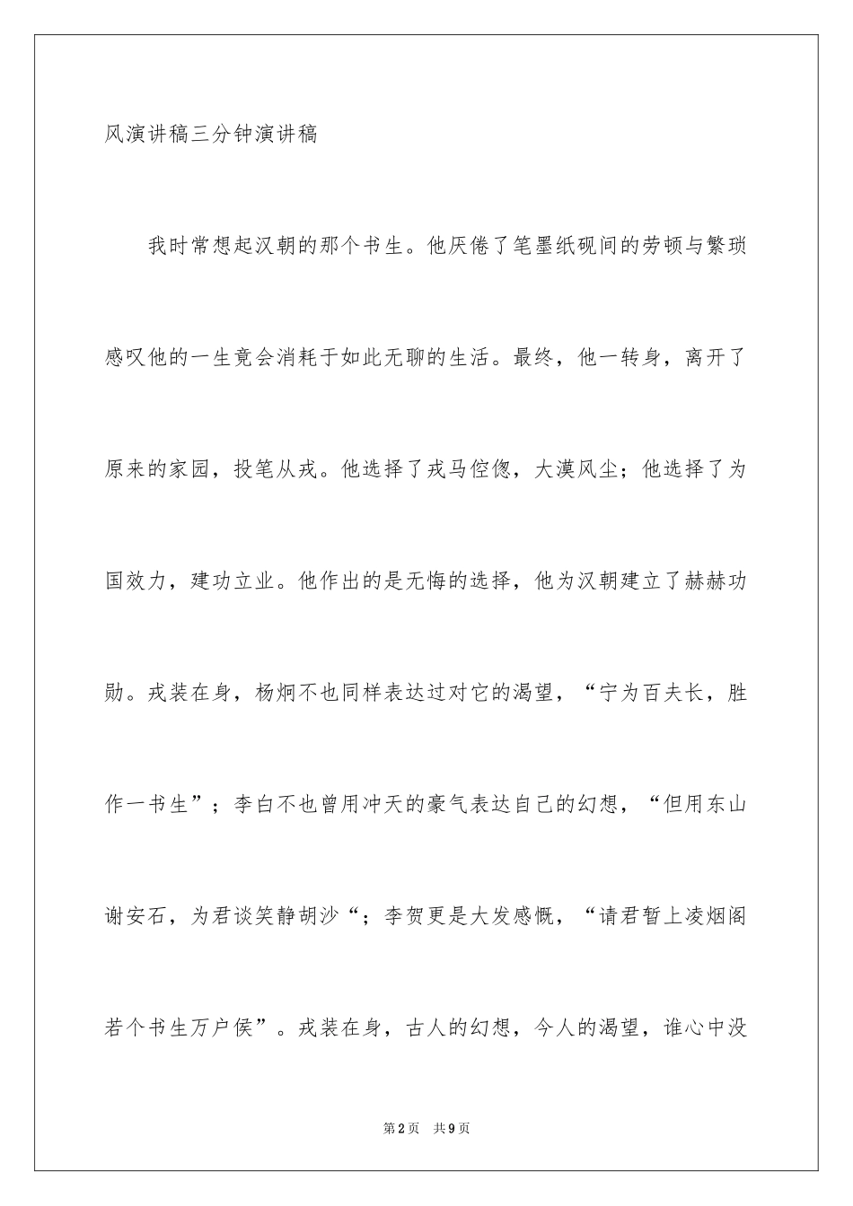 2024军人八一建军节演讲稿开头_第2页