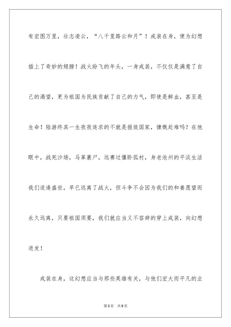 2024军人八一建军节演讲稿开头_第3页