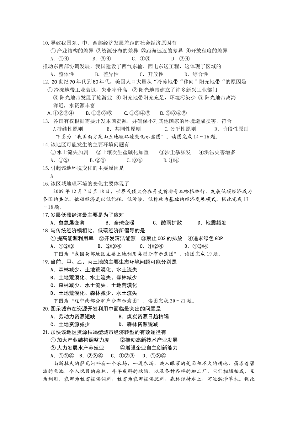 江苏省连云港新海高级1011高二地理上学期期中考试鲁教版必修会员独享 _第2页