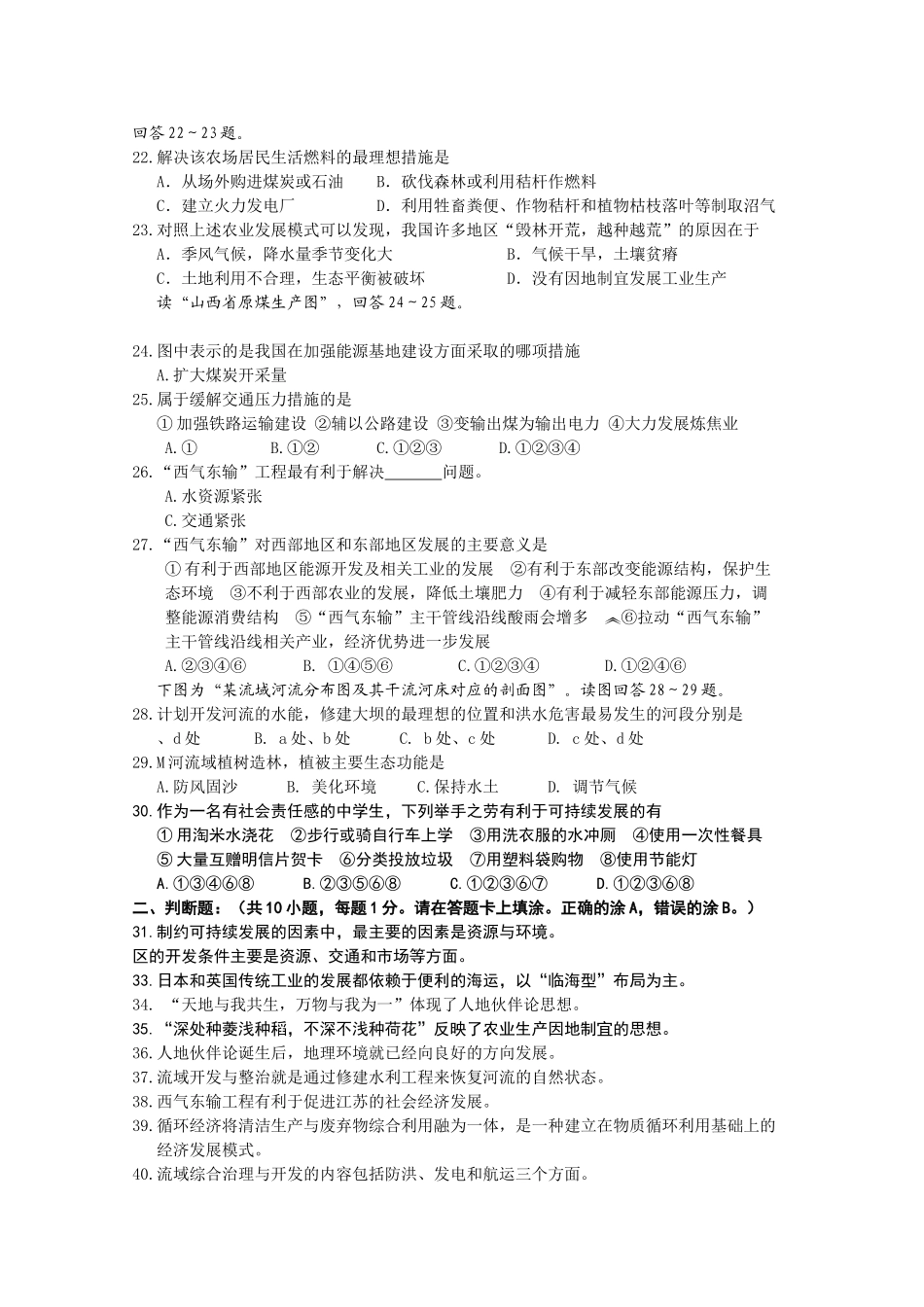 江苏省连云港新海高级1011高二地理上学期期中考试鲁教版必修会员独享 _第3页