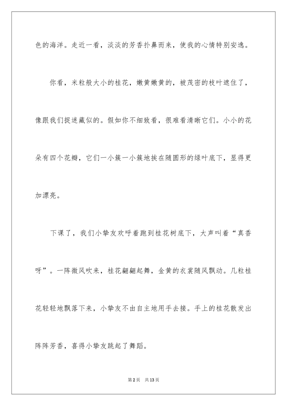2024写桂花的小学作文_第2页