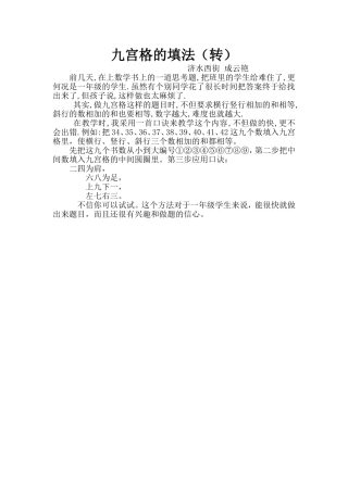 九宫格的填法
