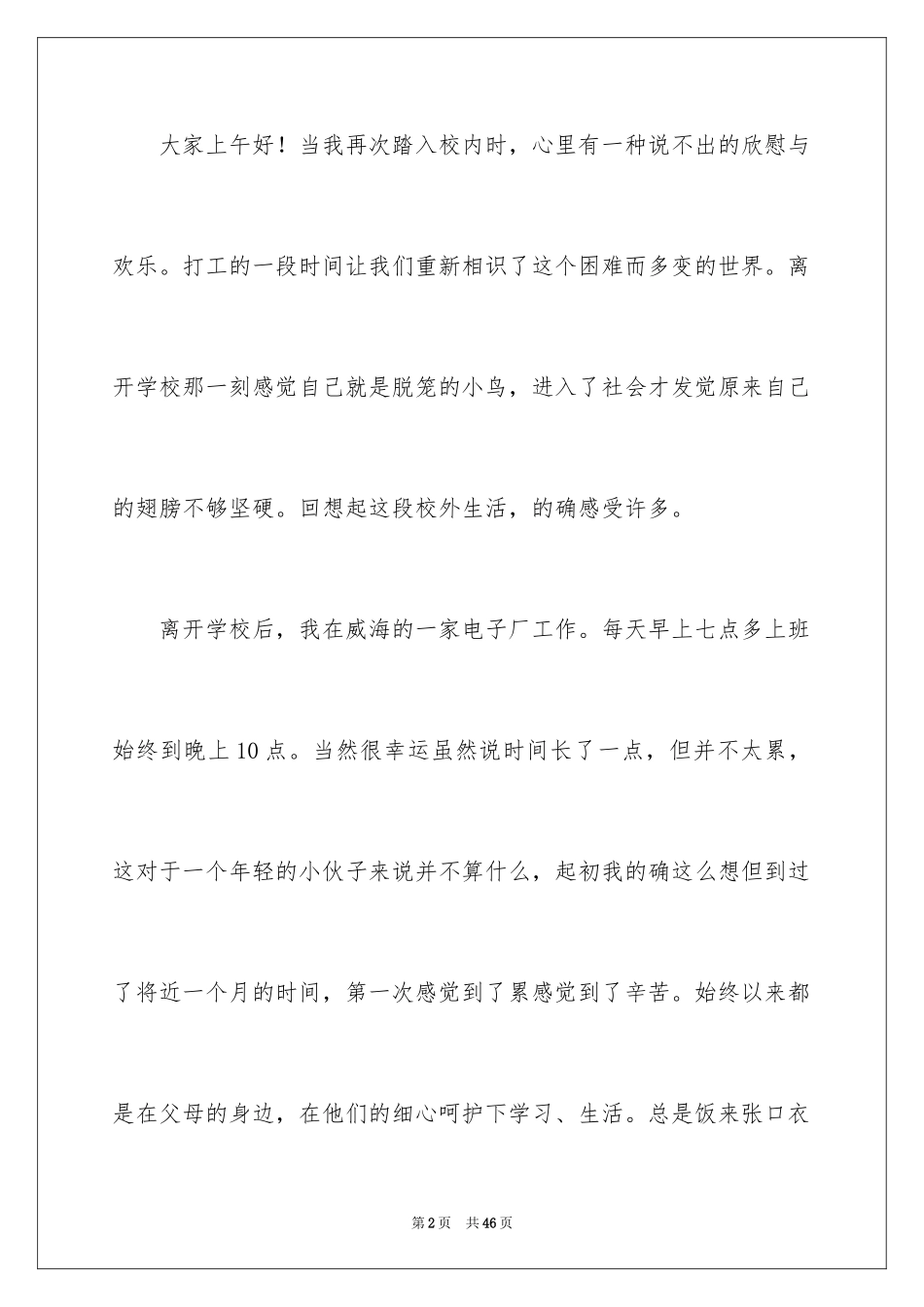 2024大学生演讲稿_1671_第2页